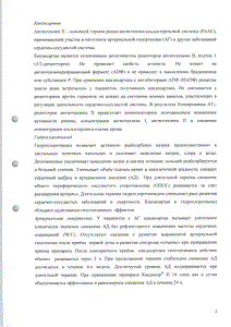 Кандекор - официальная инструкция (таблетки) Кандекор - официальная инструкция (таблетки)