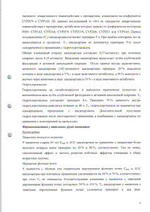 Кандекор - официальная инструкция (таблетки) Кандекор - официальная инструкция (таблетки)