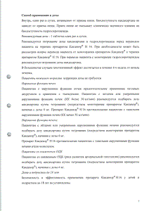 Кандекор - официальная инструкция (таблетки) Кандекор - официальная инструкция (таблетки)