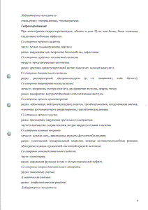 Кандекор - официальная инструкция (таблетки) Кандекор - официальная инструкция (таблетки)