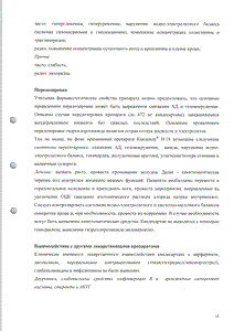 Кандекор - официальная инструкция (таблетки) Кандекор - официальная инструкция (таблетки)