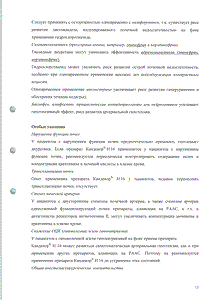 Кандекор - официальная инструкция (таблетки) Кандекор - официальная инструкция (таблетки)