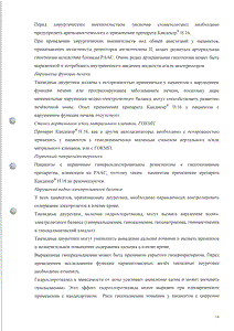 Кандекор - официальная инструкция (таблетки) Кандекор - официальная инструкция (таблетки)