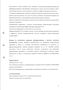 Кандекор - официальная инструкция (таблетки) Кандекор - официальная инструкция (таблетки)