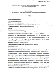 Кандид - официальная инструкция  (тюбик)