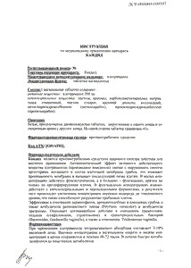 Кандид - официальная инструкция  (таблетки)