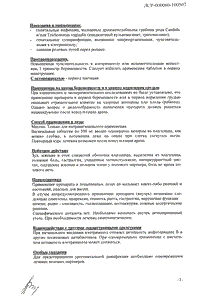 Кандид - официальная инструкция  (таблетки)