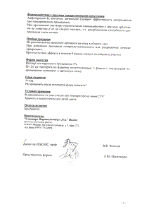 Кандид - официальная инструкция  (флакон)