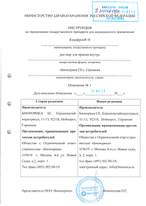 Канефрон H - официальная инструкция  (флакон)