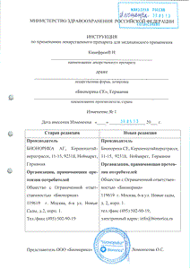 Канефрон H - официальная инструкция  (драже)