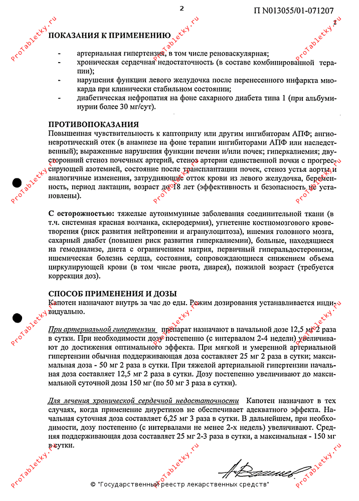 Капотен 25 мг инструкция по применению