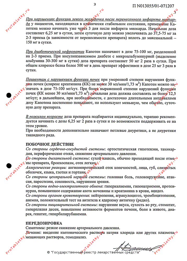 Капотен - 32 отзыва, инструкция по применению