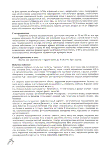 Капозид - официальная инструкция (таблетки) Капозид - официальная инструкция (таблетки)