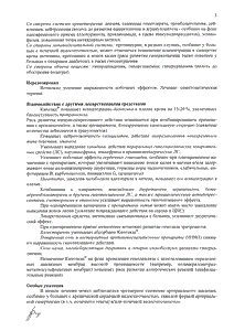 Капозид - официальная инструкция (таблетки) Капозид - официальная инструкция (таблетки)