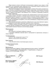 Капозид - официальная инструкция (таблетки) Капозид - официальная инструкция (таблетки)