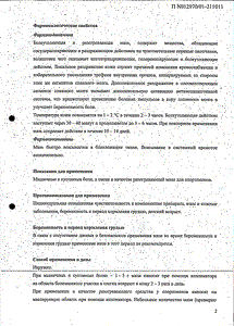 Капсикам - официальная инструкция (тюбик) Капсикам - официальная инструкция (тюбик)
