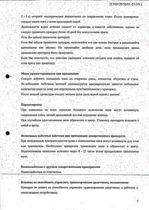 Капсикам - официальная инструкция (тюбик) Капсикам - официальная инструкция (тюбик)