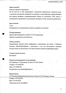 Капсикам - официальная инструкция (тюбик) Капсикам - официальная инструкция (тюбик)