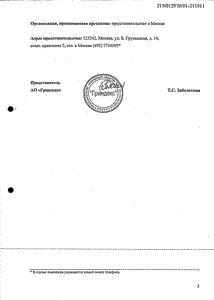 Капсикам - официальная инструкция (тюбик) Капсикам - официальная инструкция (тюбик)