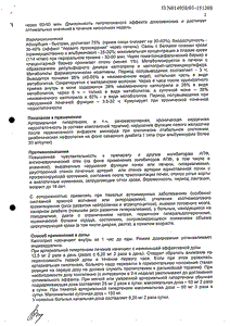 Каптоприл - официальная инструкция (таблетки) Каптоприл - официальная инструкция (таблетки)
