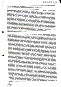 Каптоприл - официальная инструкция (таблетки) Каптоприл - официальная инструкция (таблетки)