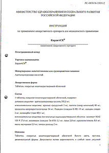 КардиАСК - официальная инструкция  (таблетки)