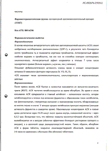 КардиАСК - официальная инструкция  (таблетки)