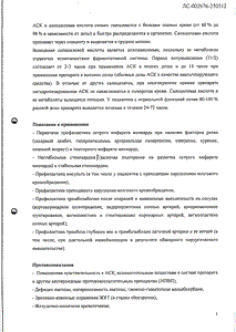 КардиАСК - официальная инструкция  (таблетки)