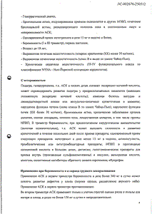 КардиАСК - официальная инструкция  (таблетки)