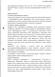 КардиАСК - официальная инструкция  (таблетки)