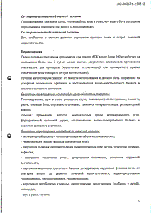 КардиАСК - официальная инструкция  (таблетки)