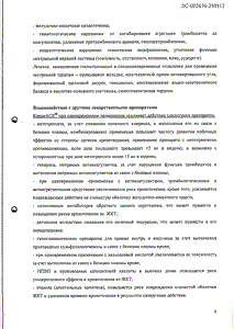 КардиАСК - официальная инструкция  (таблетки)