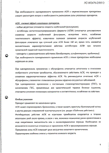 КардиАСК - официальная инструкция  (таблетки)