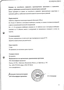 КардиАСК - официальная инструкция  (таблетки)