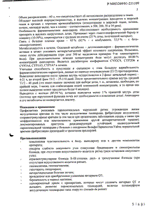Кардиодарон - официальная инструкция (таблетки) Кардиодарон - официальная инструкция (таблетки)