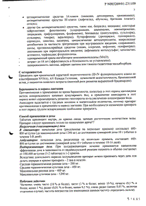 Кардиодарон - официальная инструкция (таблетки) Кардиодарон - официальная инструкция (таблетки)