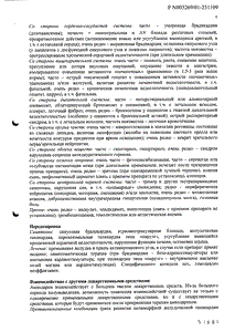 Кардиодарон - официальная инструкция (таблетки) Кардиодарон - официальная инструкция (таблетки)
