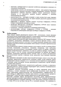 Кардиодарон - официальная инструкция (таблетки) Кардиодарон - официальная инструкция (таблетки)