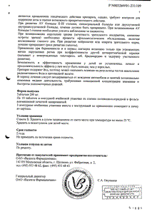 Кардиодарон - официальная инструкция (таблетки) Кардиодарон - официальная инструкция (таблетки)