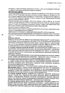 Кардиодарон - официальная инструкция (ампула) Кардиодарон - официальная инструкция (ампула)