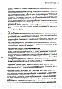 Кардиодарон - официальная инструкция (ампула) Кардиодарон - официальная инструкция (ампула)