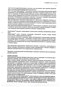 Кардиодарон - официальная инструкция (ампула) Кардиодарон - официальная инструкция (ампула)