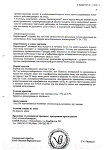 Кардиодарон - официальная инструкция (ампула) Кардиодарон - официальная инструкция (ампула)