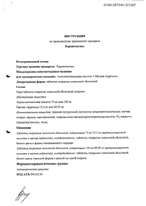 кардиомагнил инструкция по применению кардиомагнил инструкция по применению