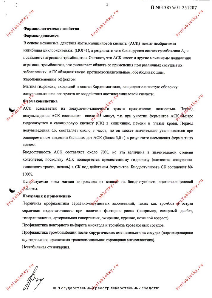 Кардиомагнил - 29 отзывов, инструкция по применению