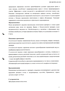 Кардионат - официальная инструкция (ампула) Кардионат - официальная инструкция (ампула)