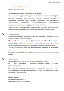 Кардионат - официальная инструкция (ампула) Кардионат - официальная инструкция (ампула)