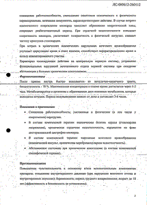 Кардионат - официальная инструкция (капсула) Кардионат - официальная инструкция (капсула)