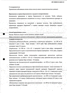 Кардионат - официальная инструкция (капсула) Кардионат - официальная инструкция (капсула)