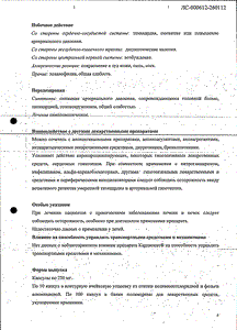 Кардионат - официальная инструкция (капсула) Кардионат - официальная инструкция (капсула)